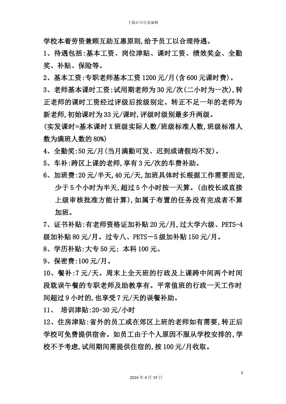 薪酬绩效管理手册_第3页