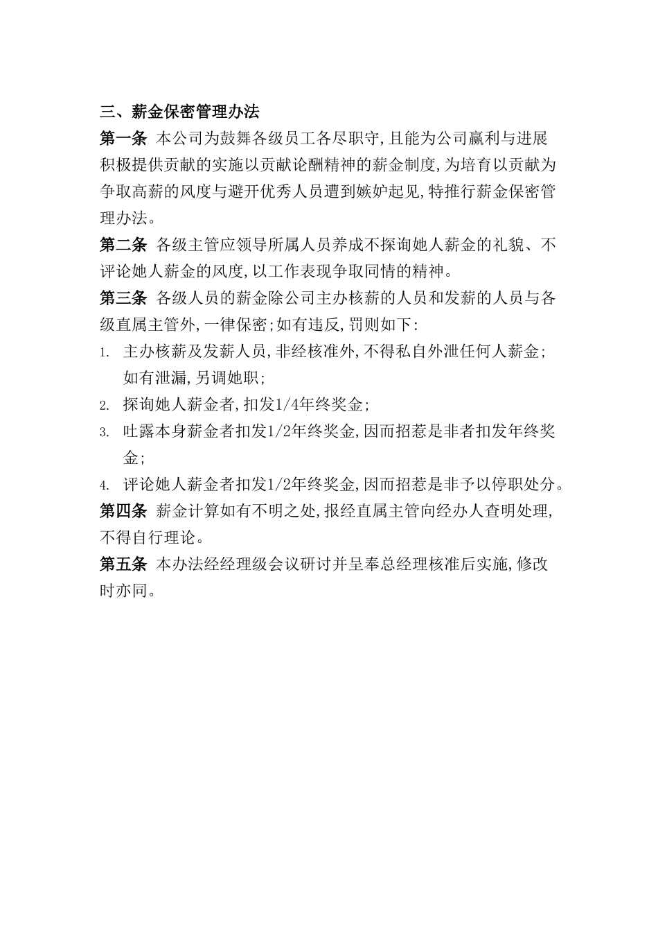 薪金保密管理制度_第2页