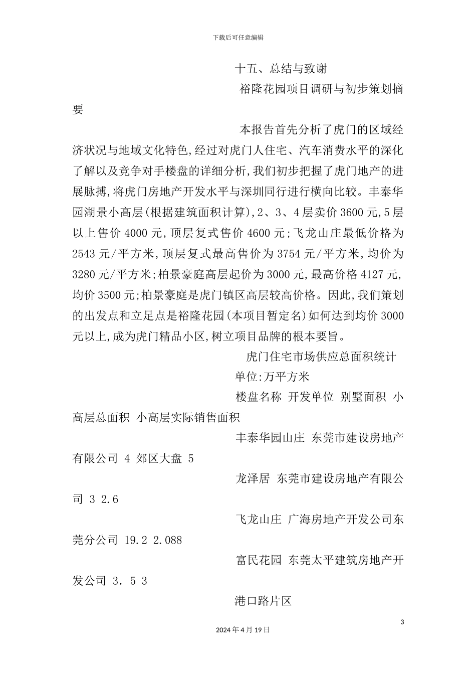 虎门庭院策划方案_第3页