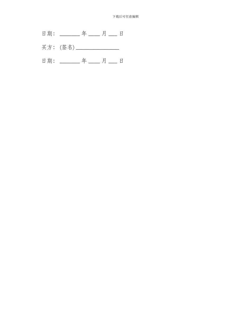 虚拟游戏账号买卖交易合同协议书_第3页