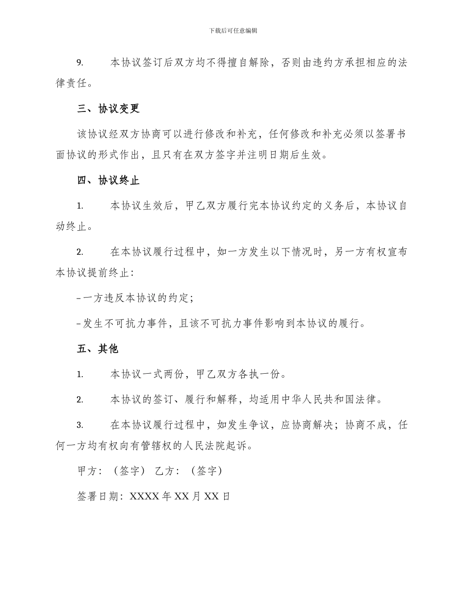 虚拟物品转让协议_第2页