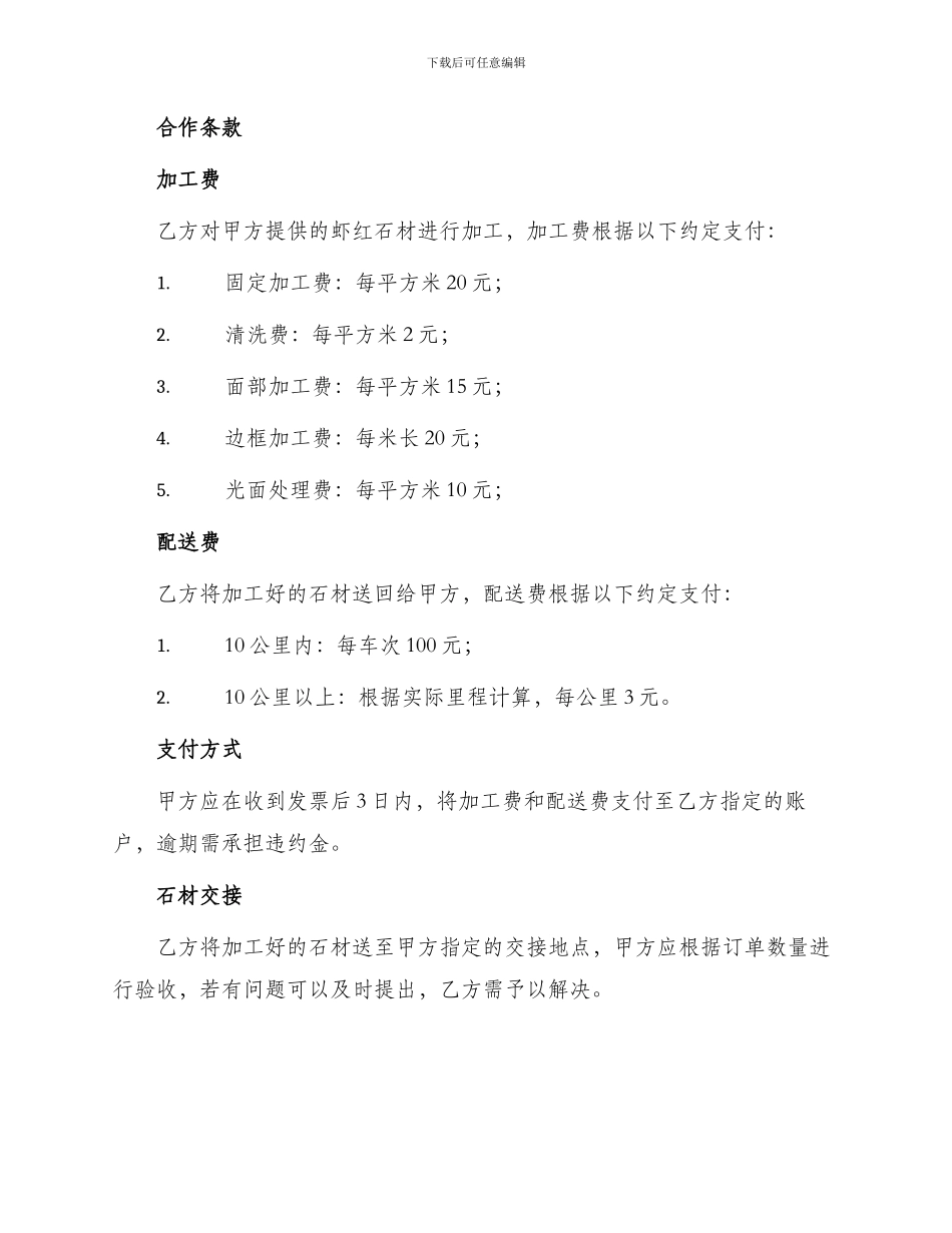 虾红石材合同_第2页