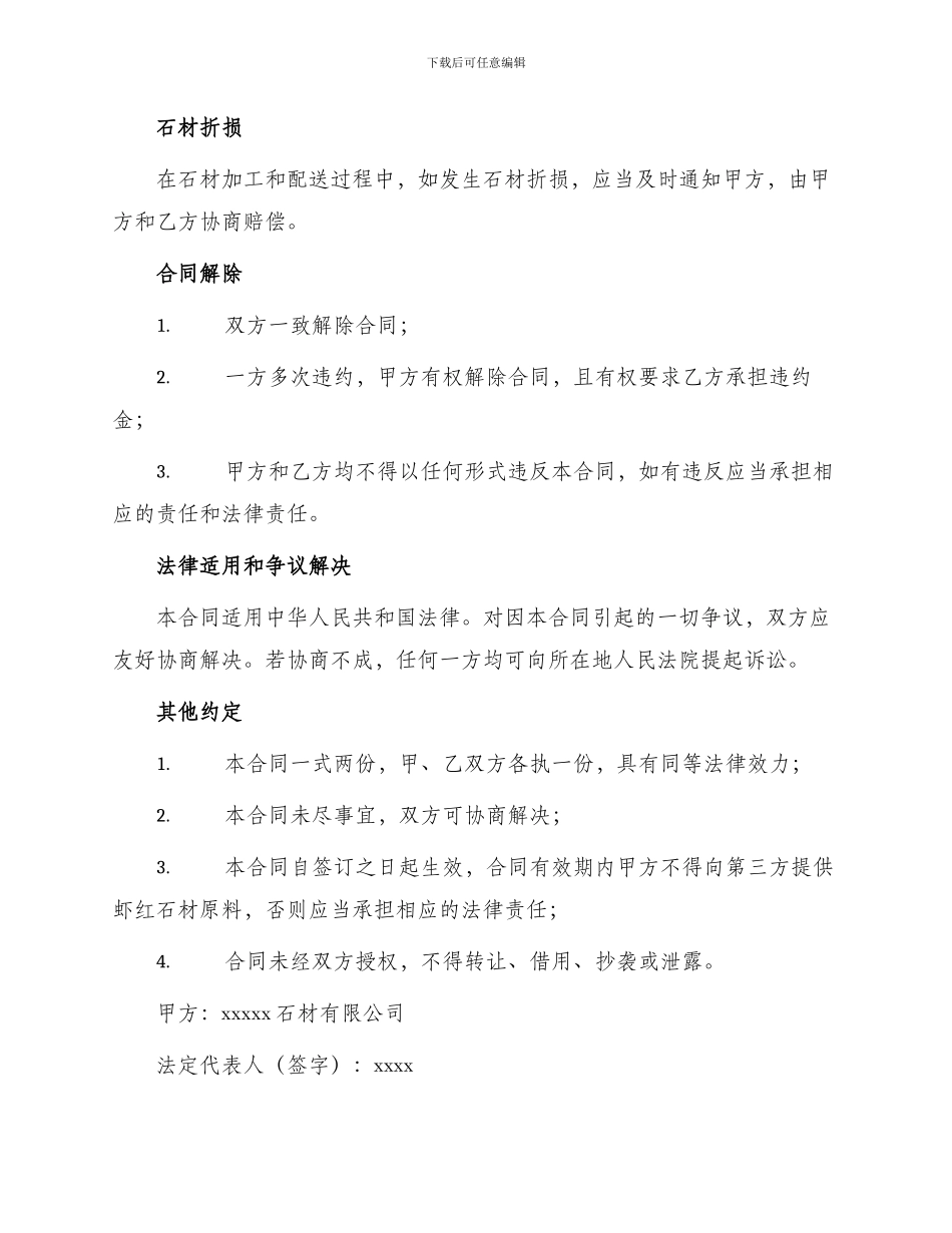 虾红石材合同_第3页