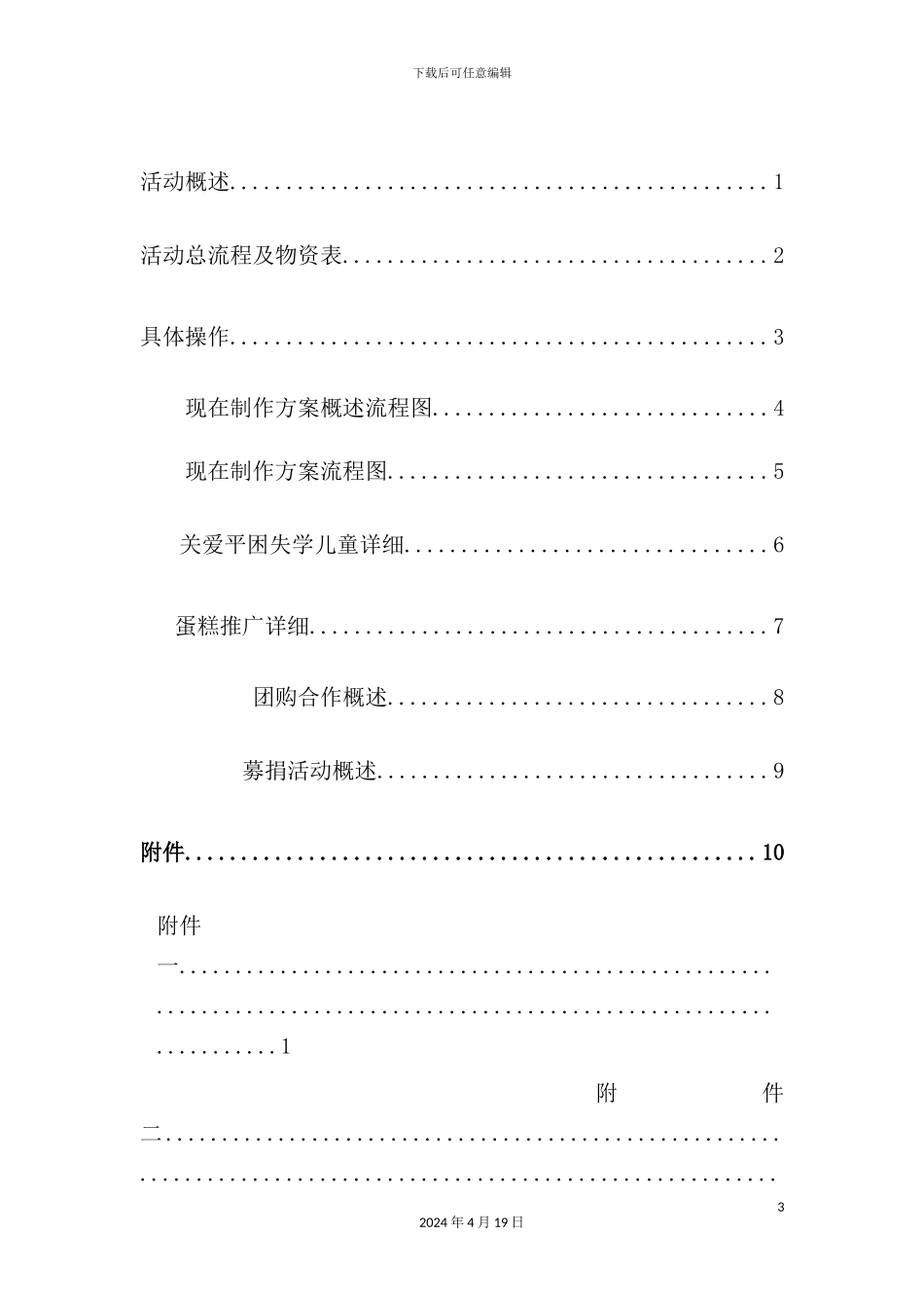 蛋糕店开业策划方案_第3页