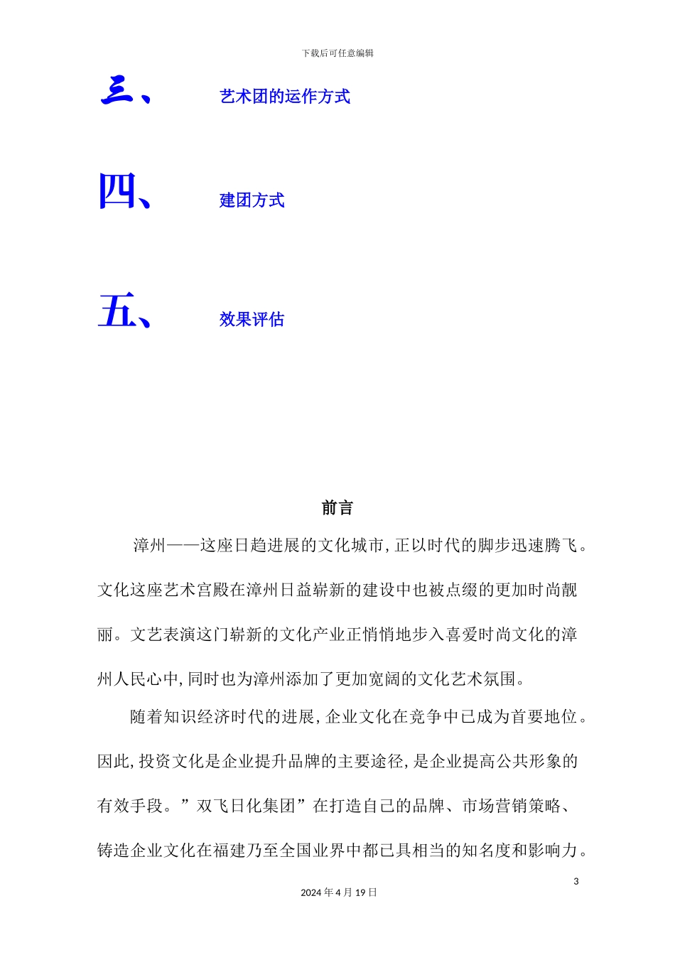 蛙王子艺术团筹建运作方案_第3页