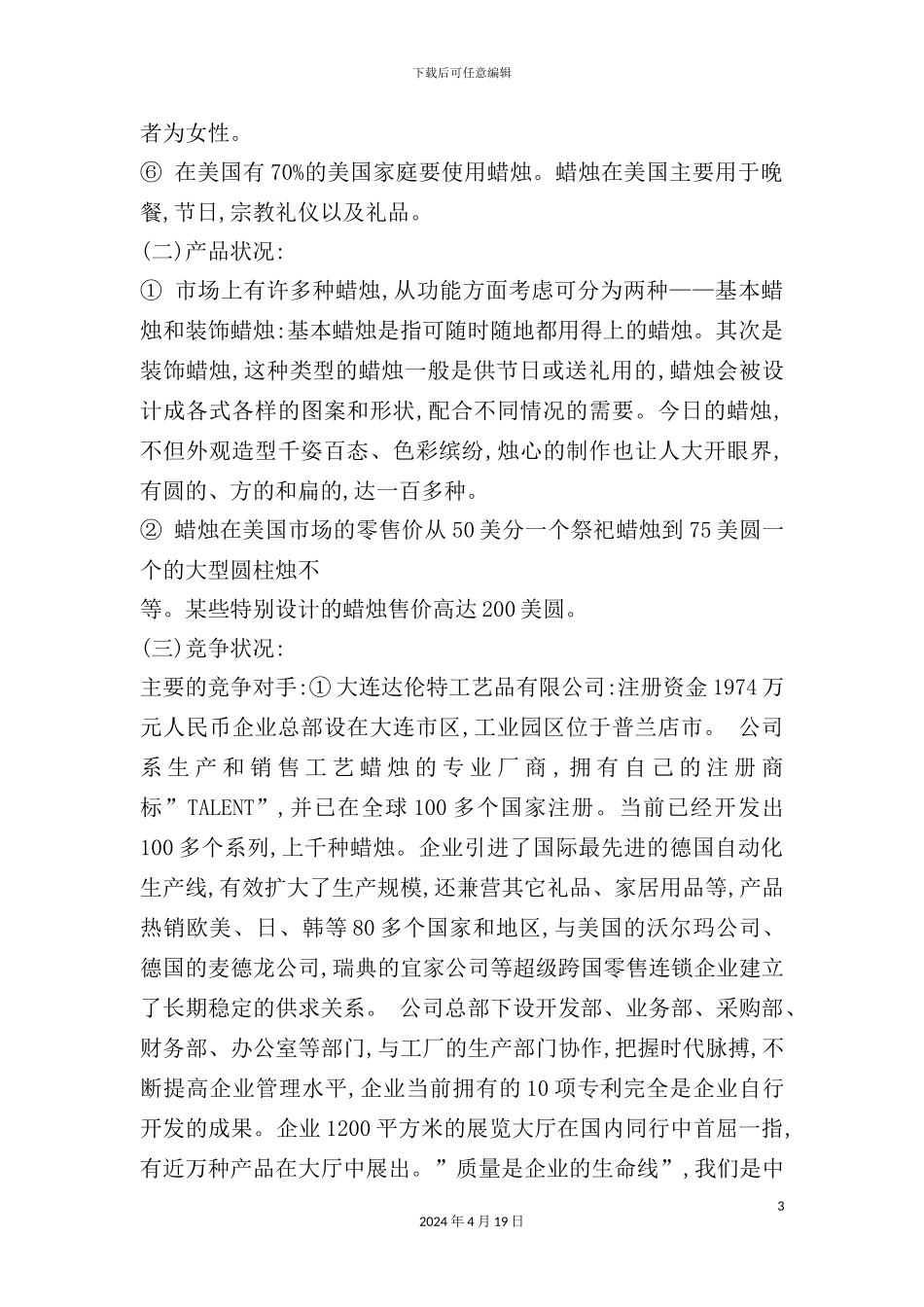 蜡烛可行性研究报告_第3页