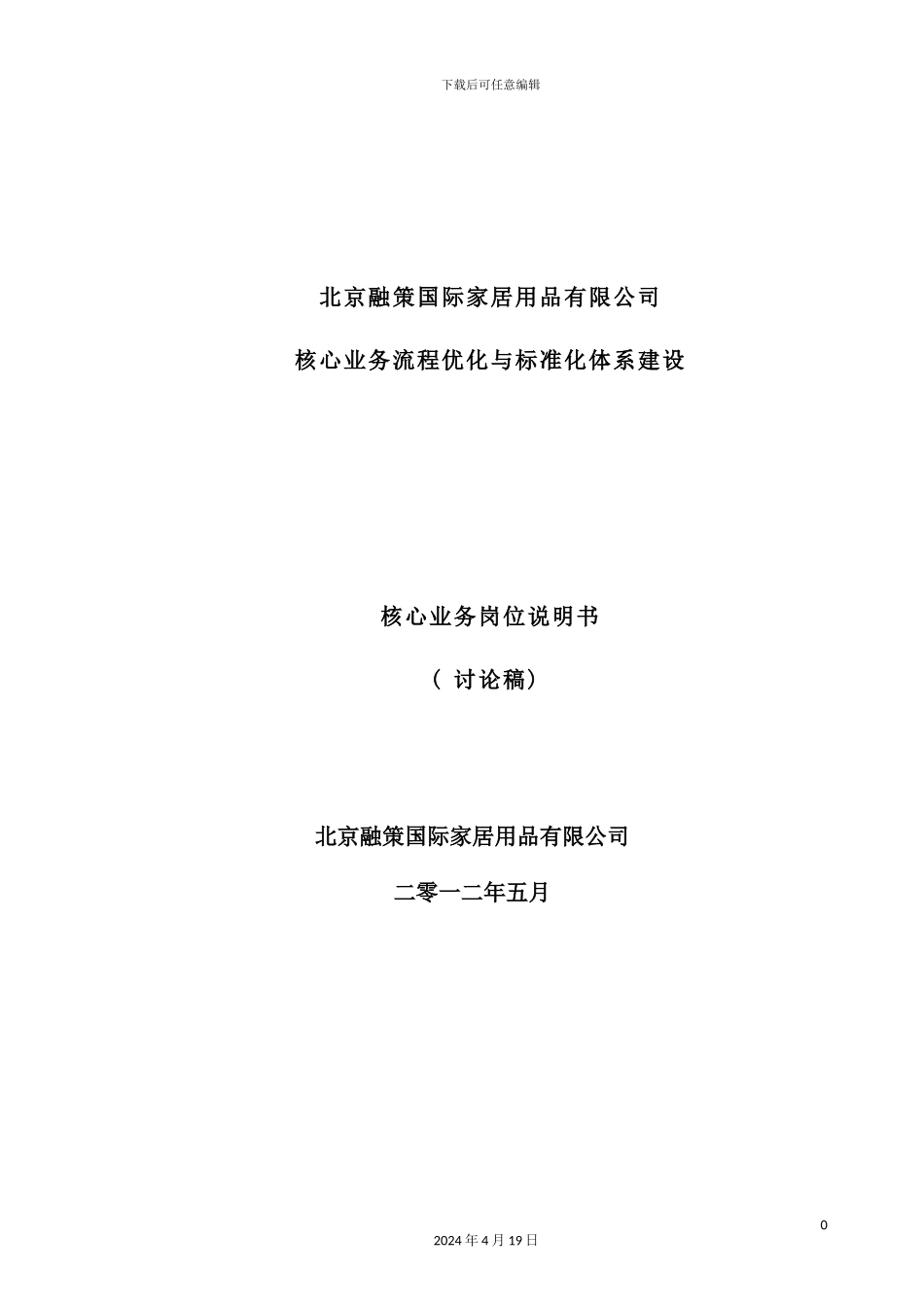 融策核心管理知识及业务管理岗位说明书_第2页