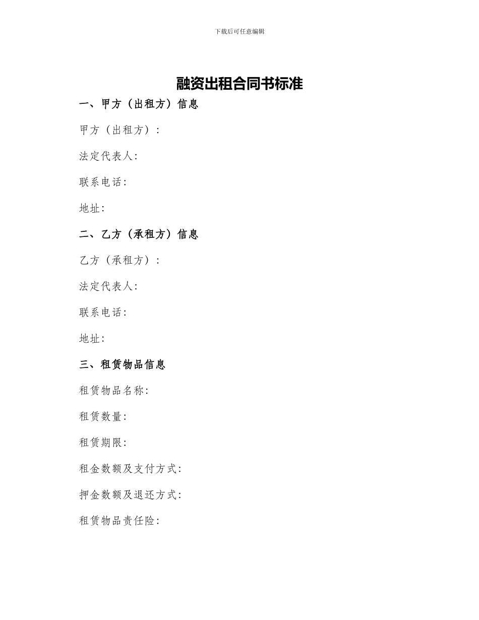 融资出租合同书标准_第1页