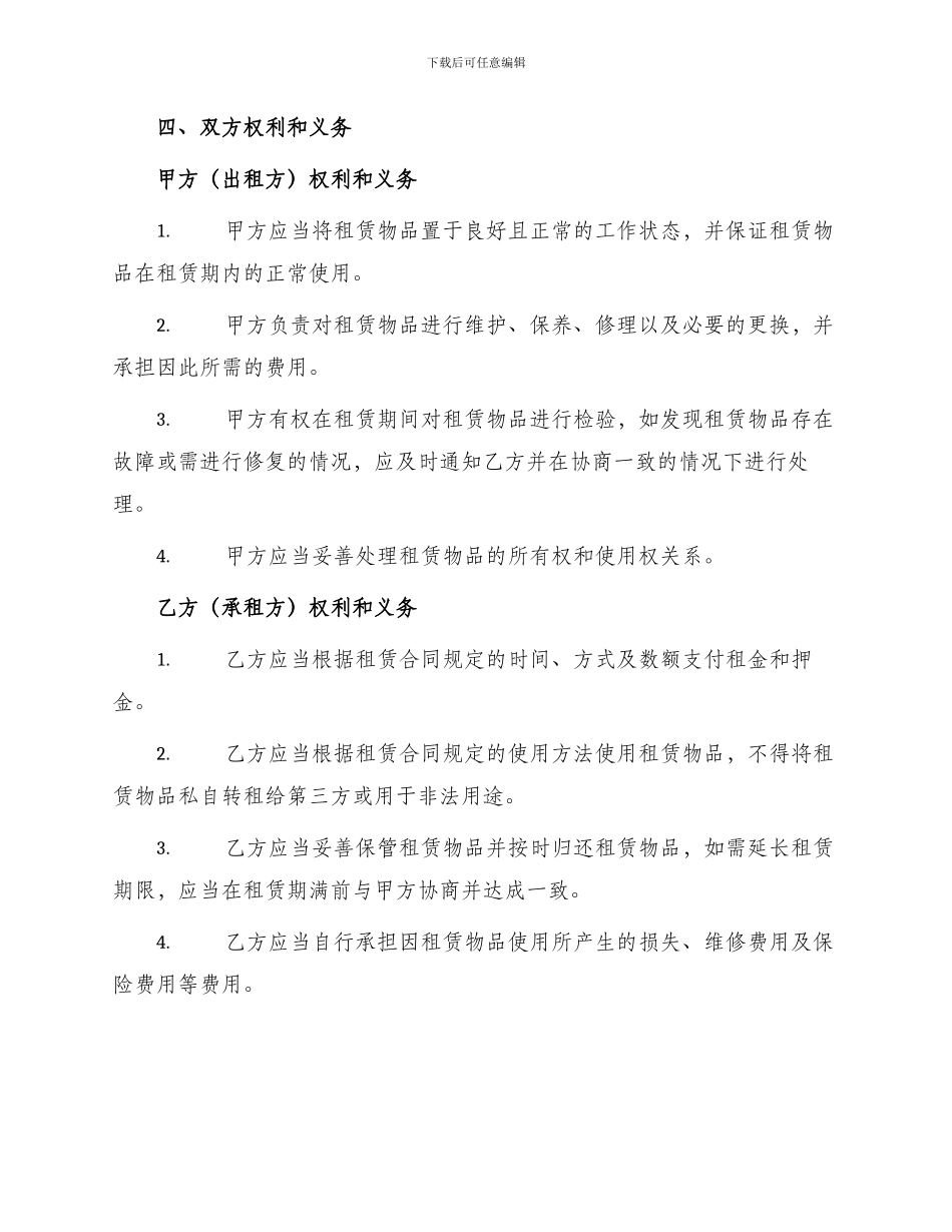 融资出租合同书标准_第2页