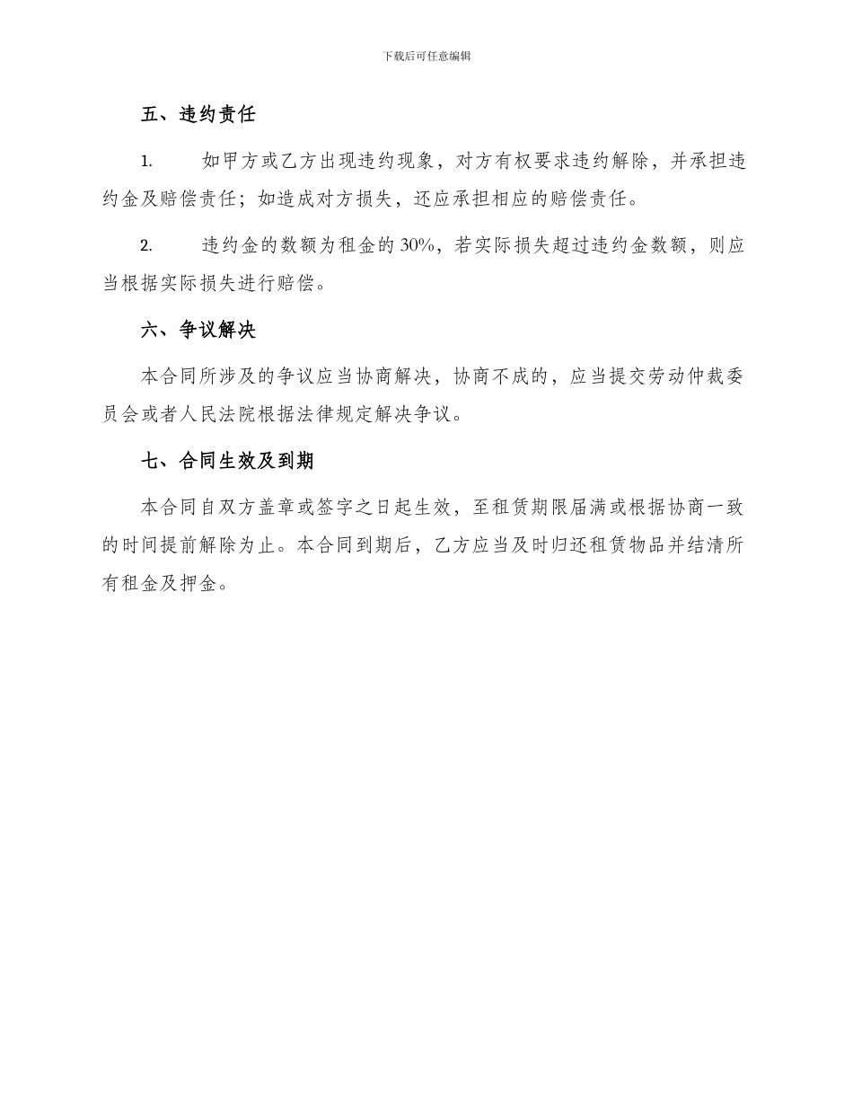 融资出租合同书标准_第3页