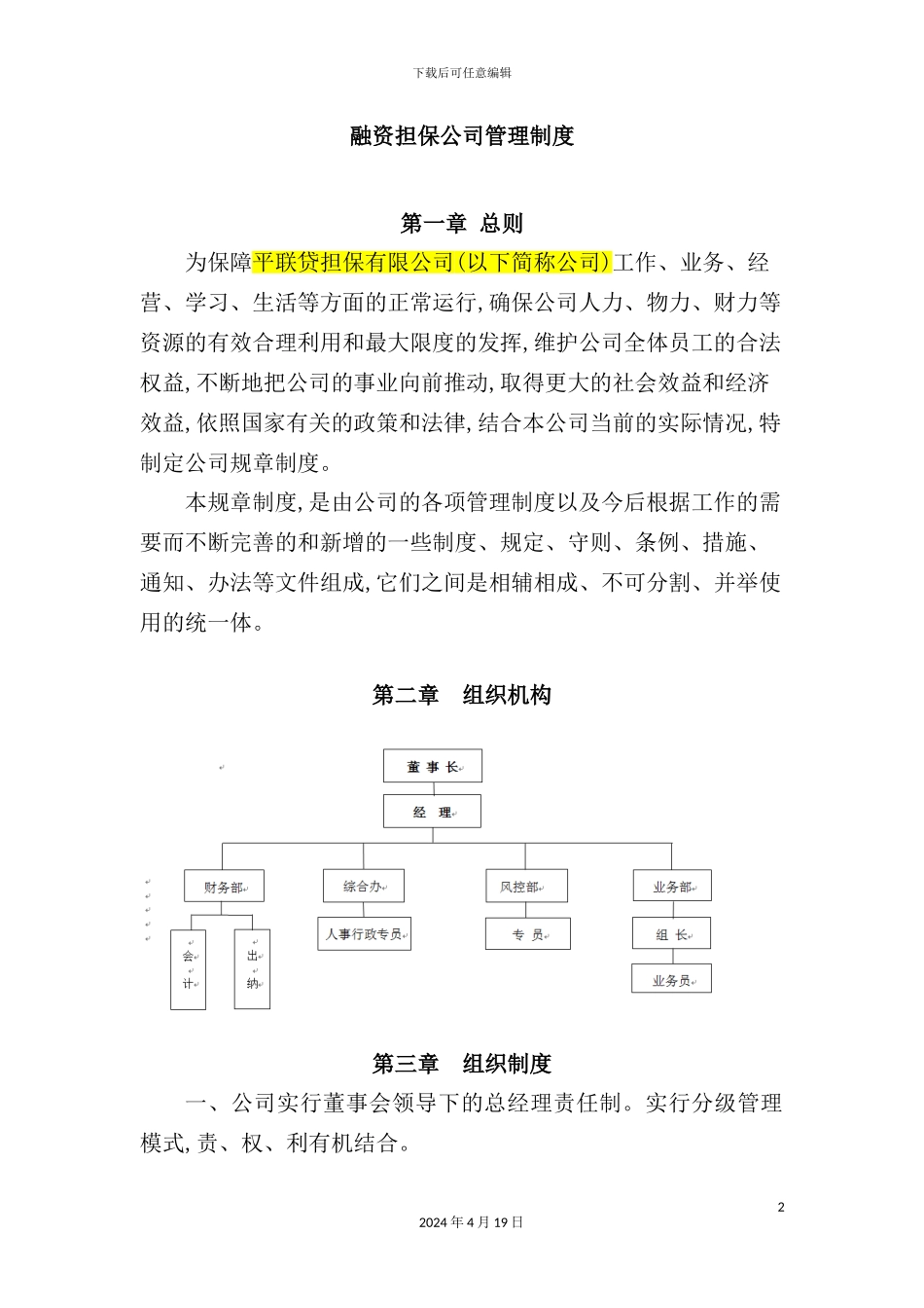 融资担保公司管理制度范本_第2页