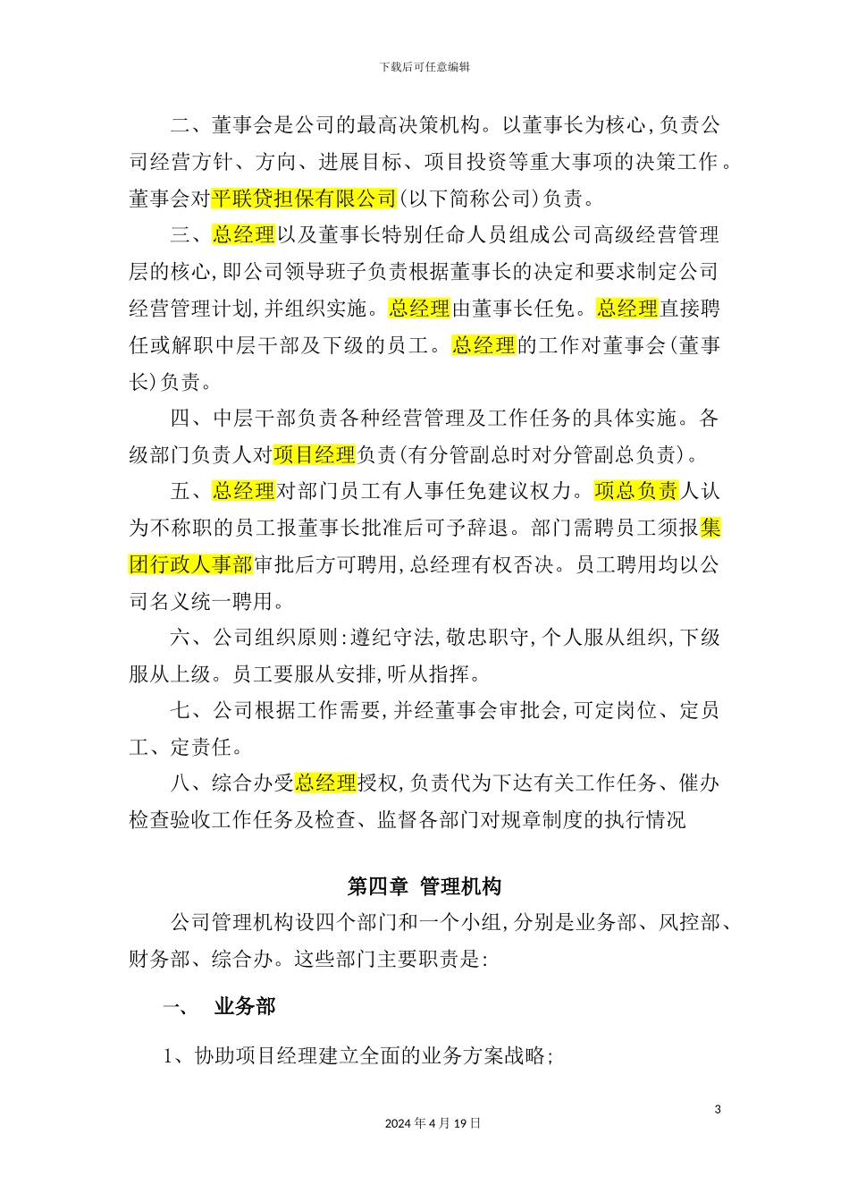 融资担保公司管理制度范本_第3页