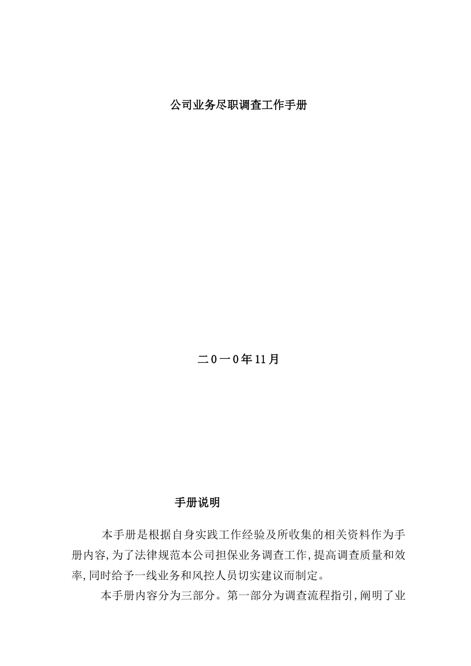 融资担保公司业务尽职调查工作手册_第2页