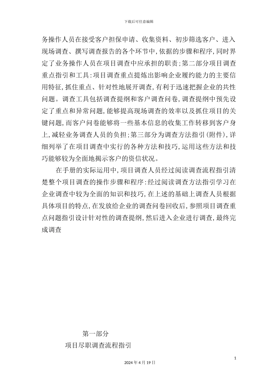 融资担保公司业务尽职调查工作手册_第3页