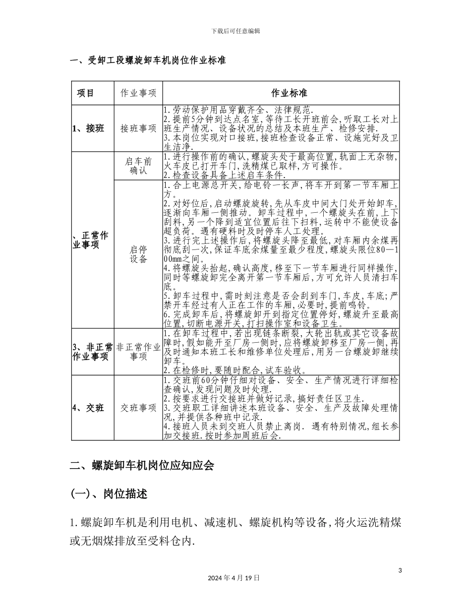 螺旋卸车机岗位标准化作业指导书_第3页