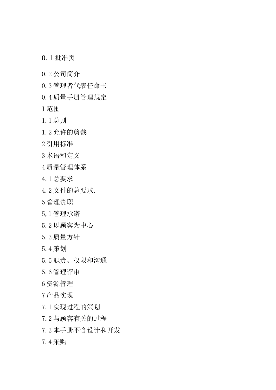 螺纹钢的生产公司质量手册模板_第2页