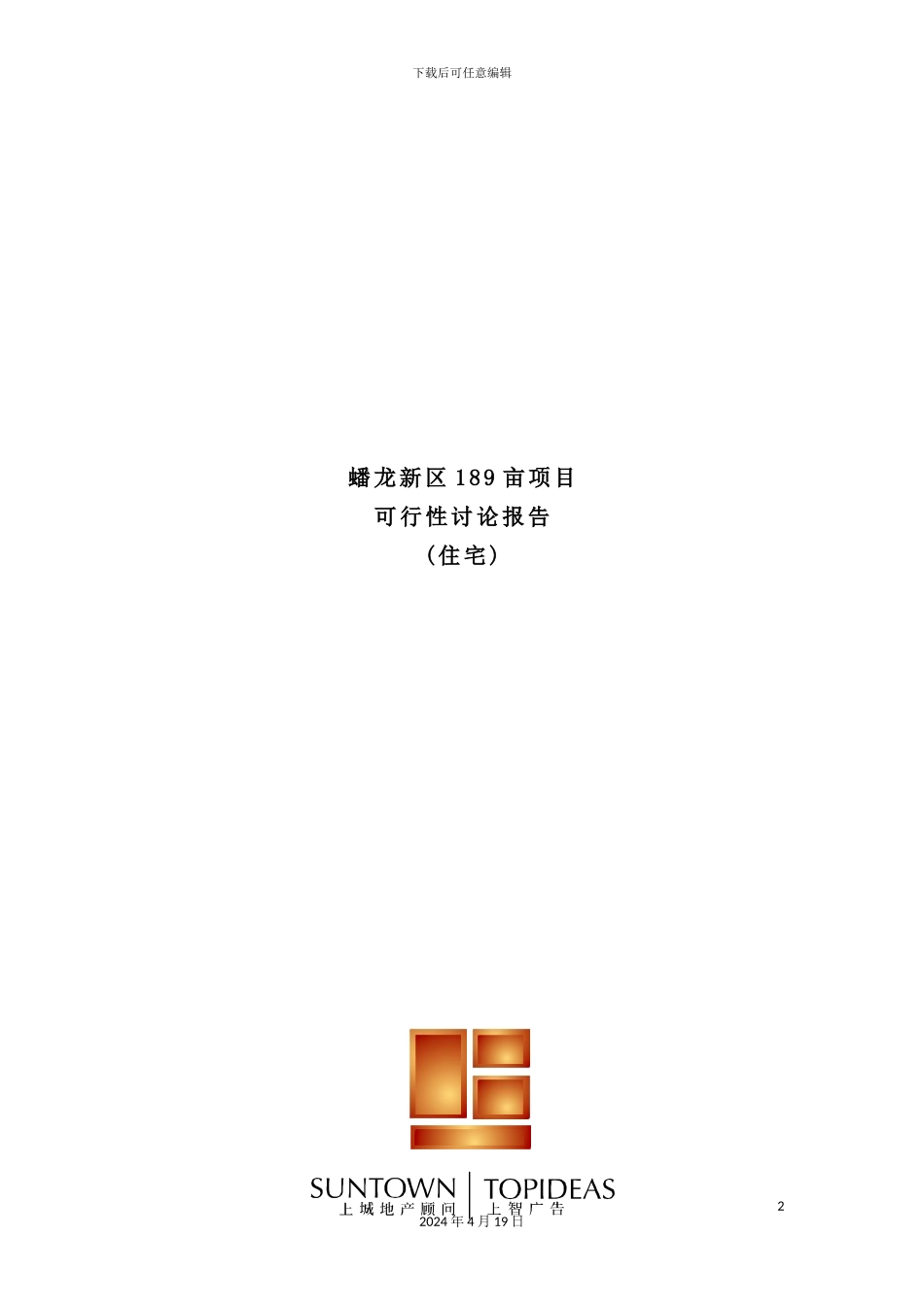 蟠龙新区亩项目可行性研究报告_第2页