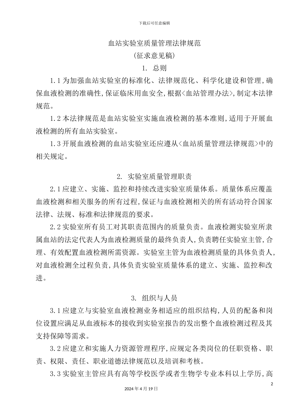 血站实验室质量管理制度_第2页