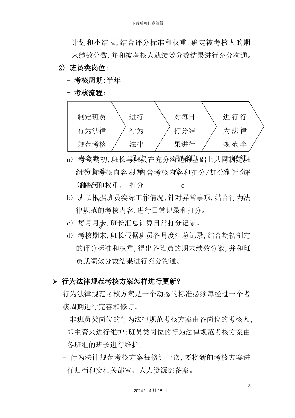 行为规范考核简明操作手册_第3页