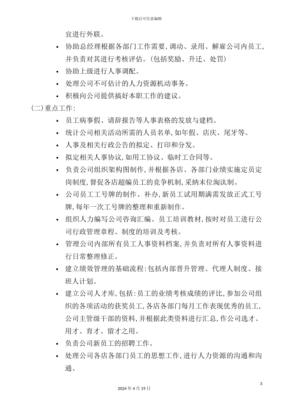 行政专员工作说明书_第3页