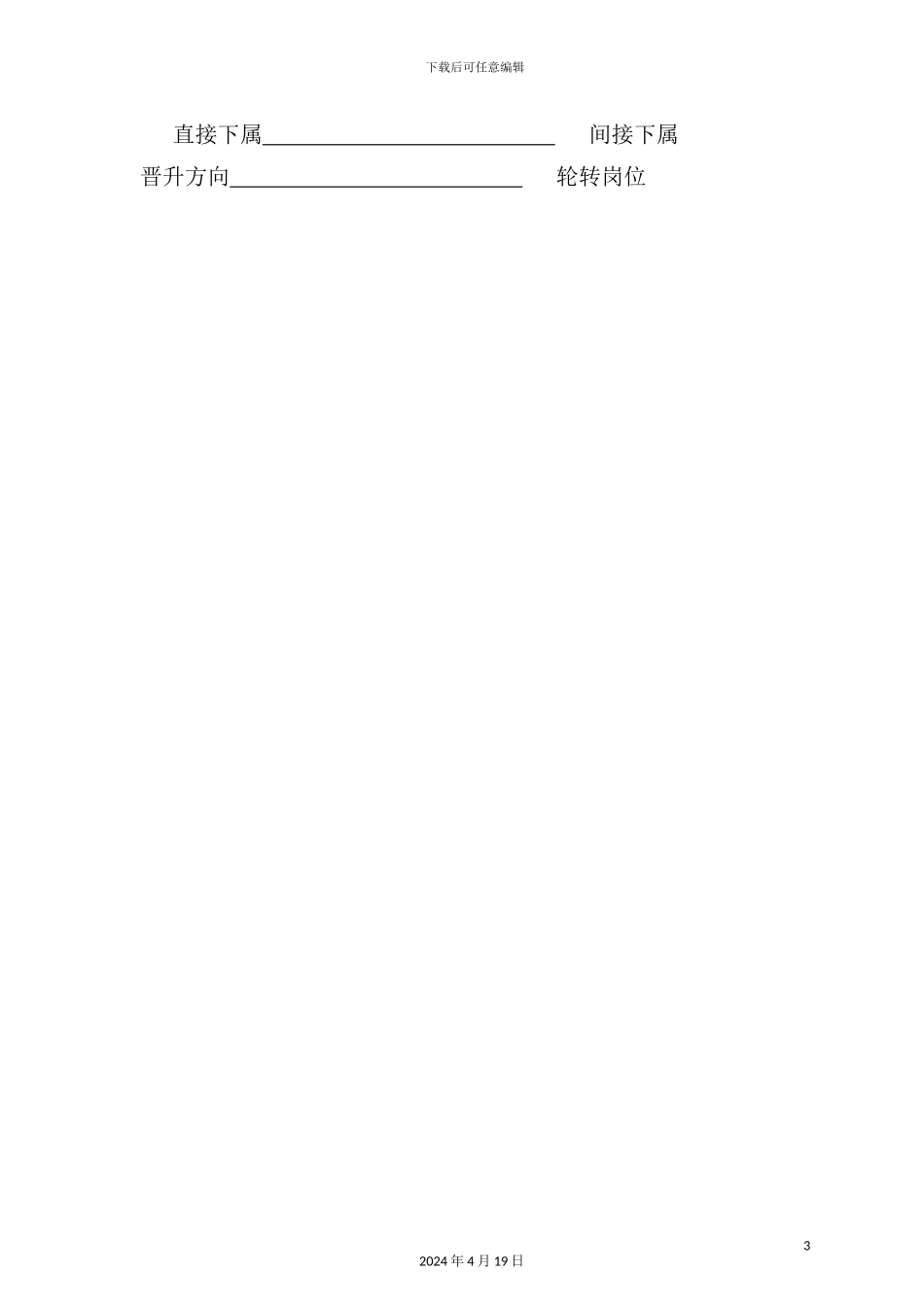 行政主管岗位职责_第3页