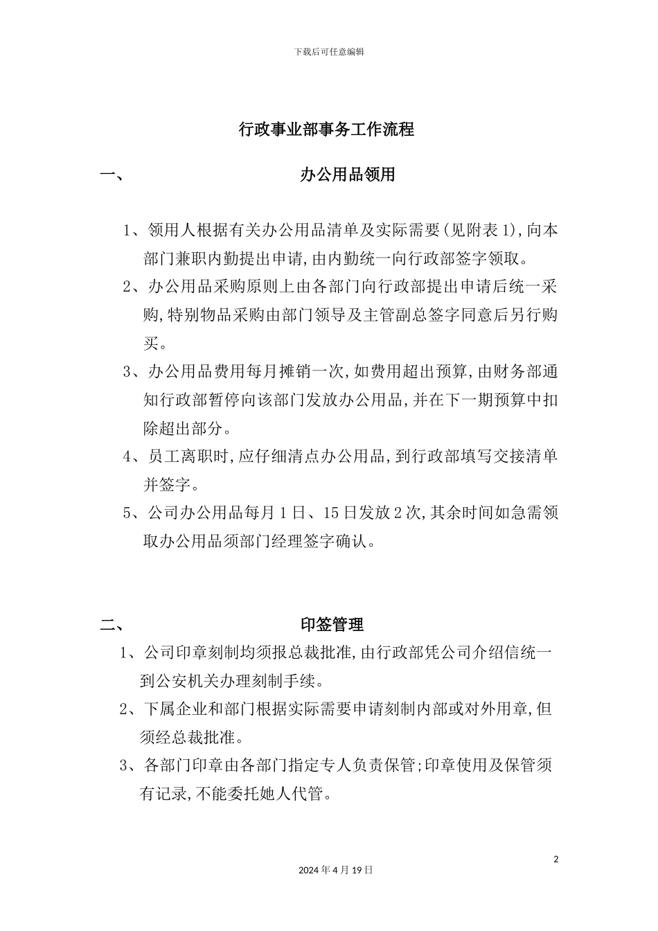 行政事业部事务工作流程_第2页