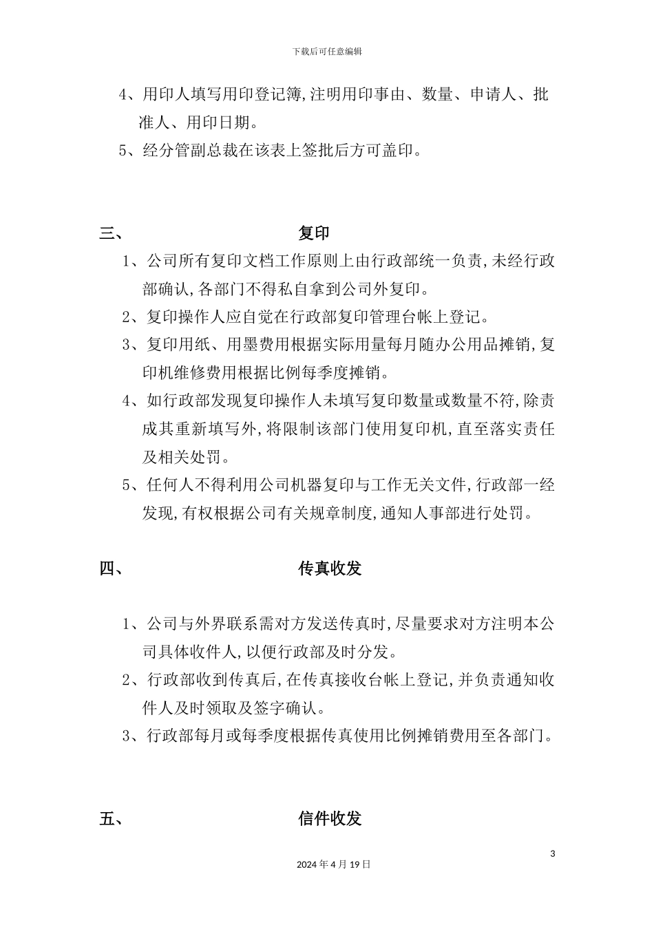 行政事业部事务工作流程_第3页