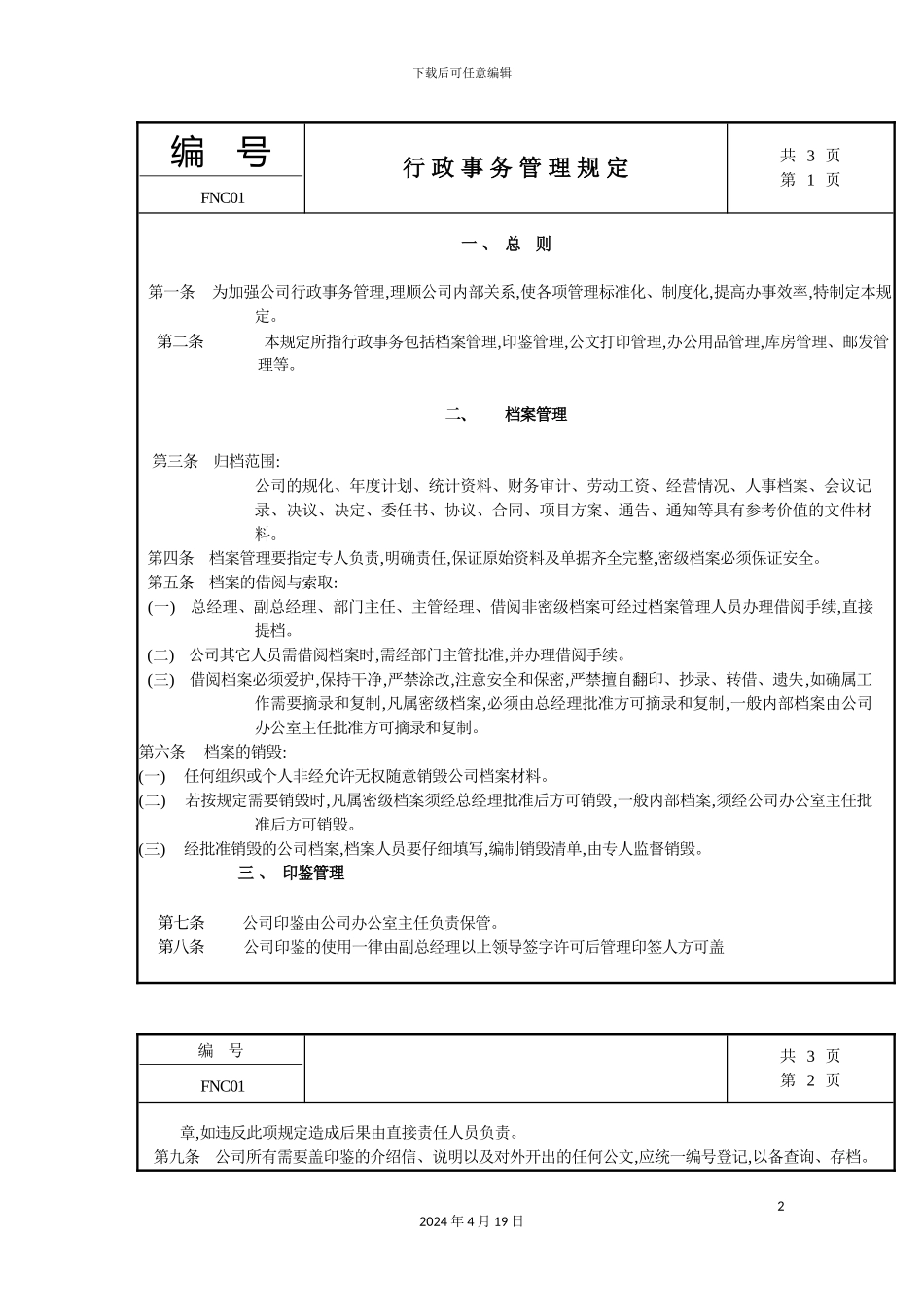 行政事务管理规定_第2页