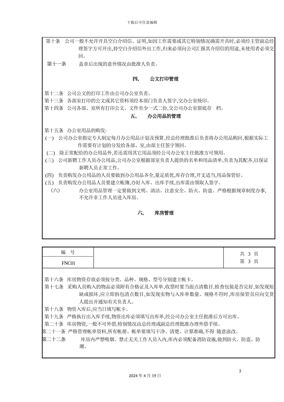 行政事务管理规定_第3页