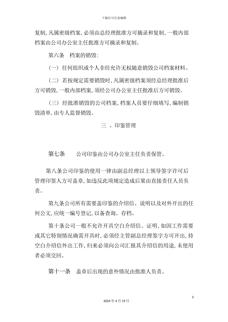 行政事务管理规定模板_第3页