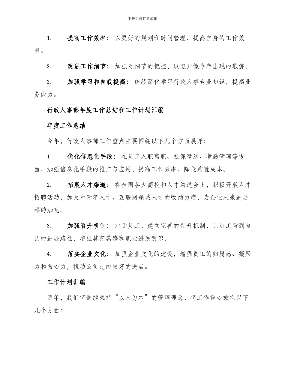 行政人事部个人工作总结与行政人事部年度工作总结和工作计划汇编_第2页