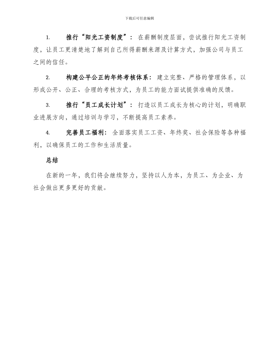 行政人事部个人工作总结与行政人事部年度工作总结和工作计划汇编_第3页
