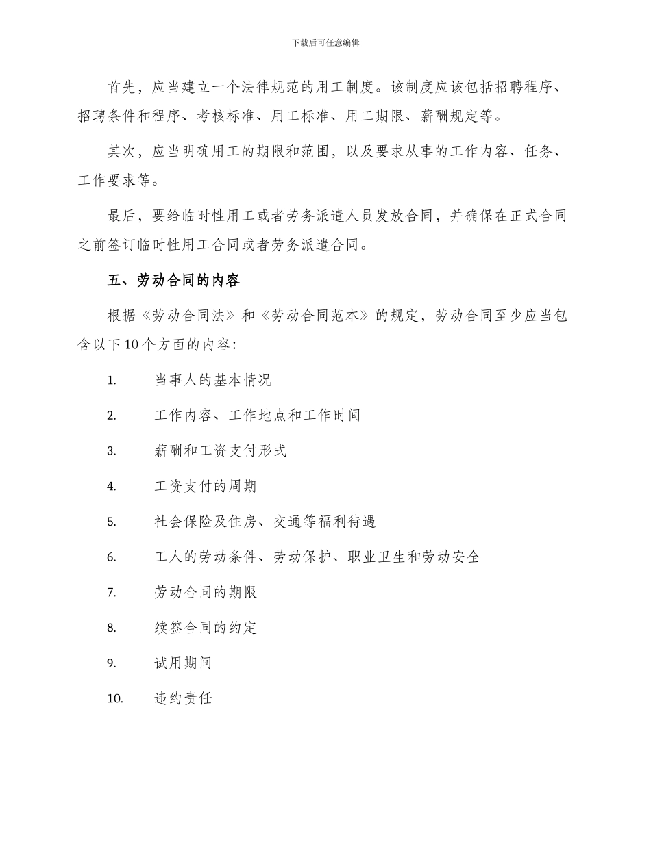 行政单位临时用工合同_第2页