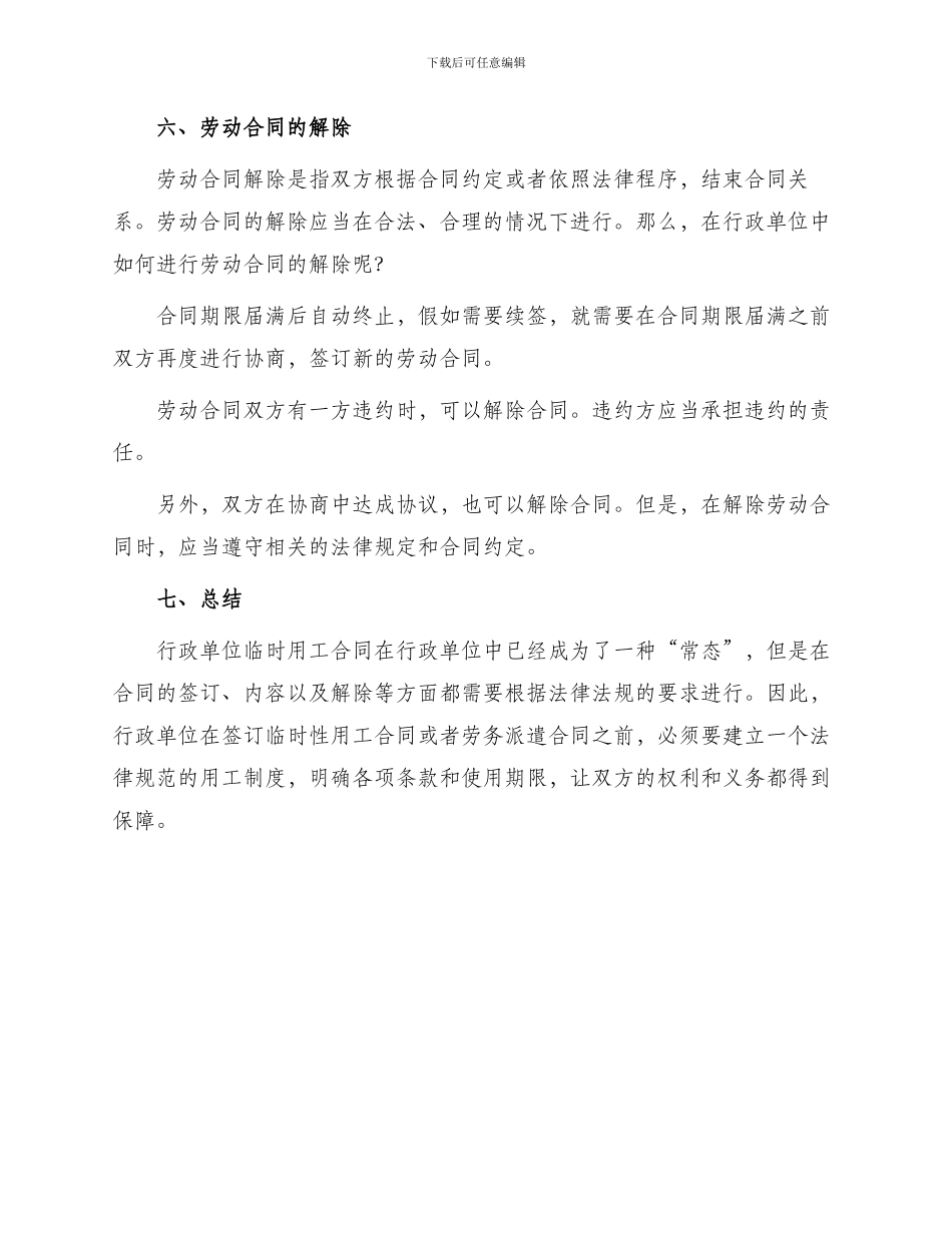 行政单位临时用工合同_第3页