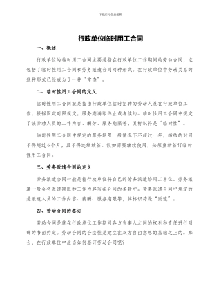 行政单位临时用工合同