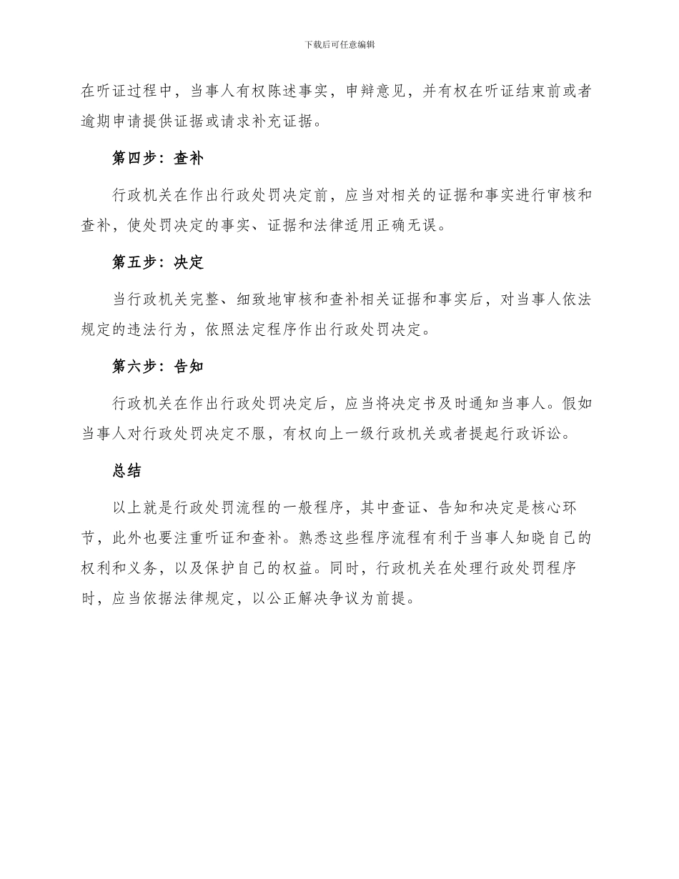行政处罚类一般程序流程图_第2页