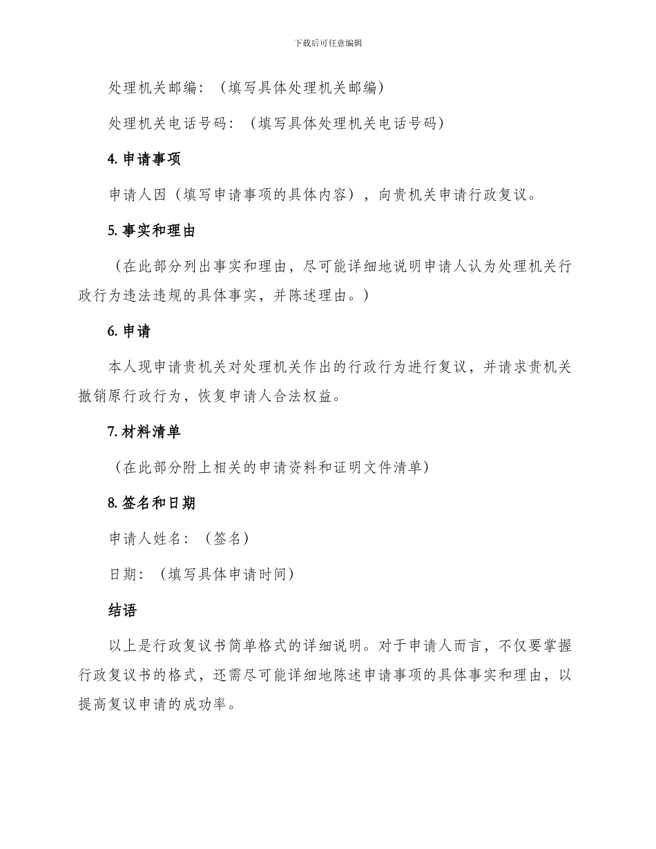 行政复议书简单格式_第2页