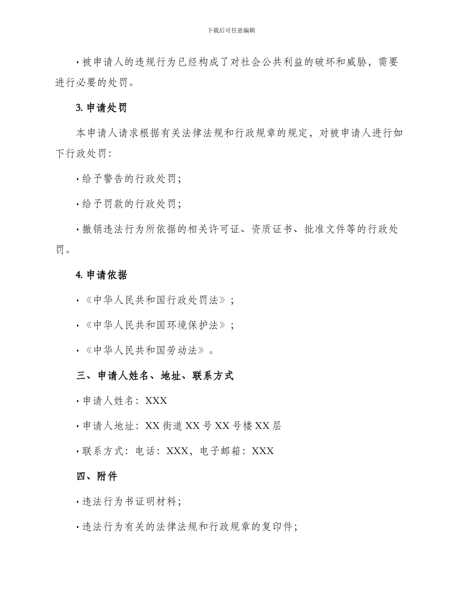 行政处罚申请书_第2页