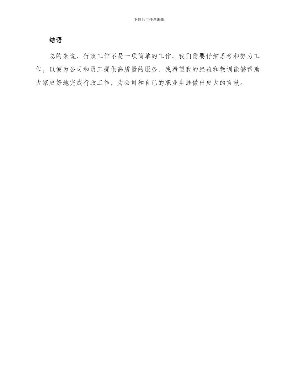 行政工作总结结尾_第2页