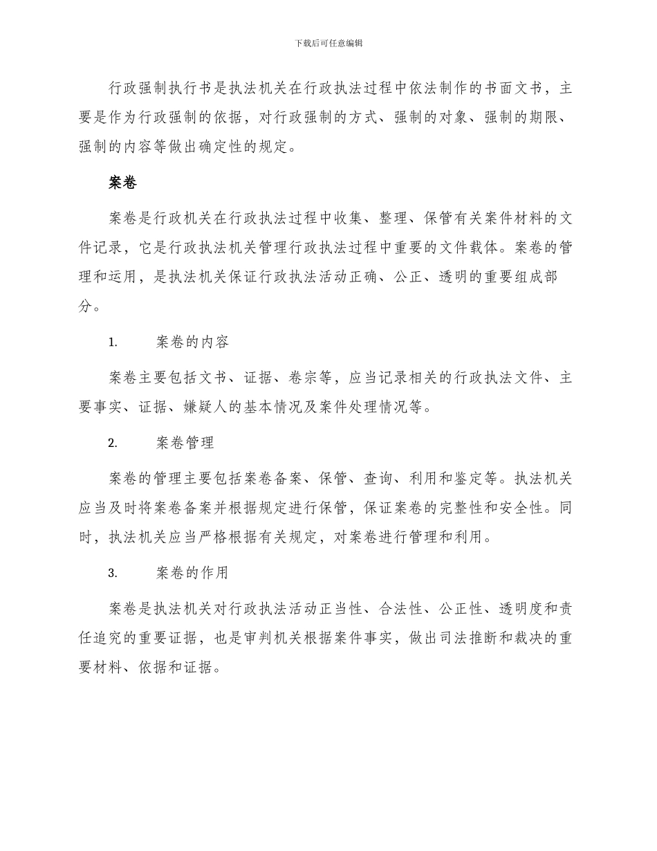 行政执法文书与案卷_第2页