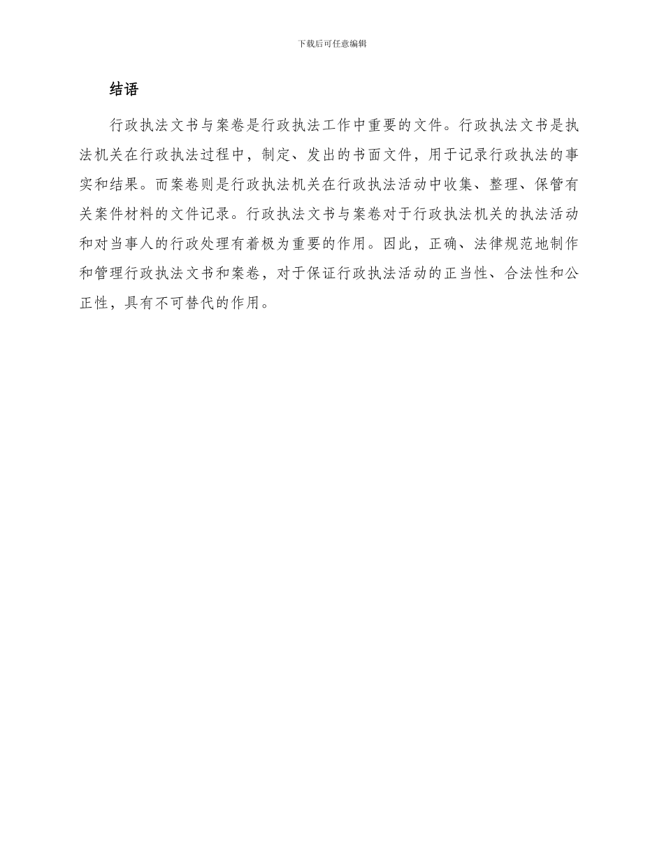 行政执法文书与案卷_第3页