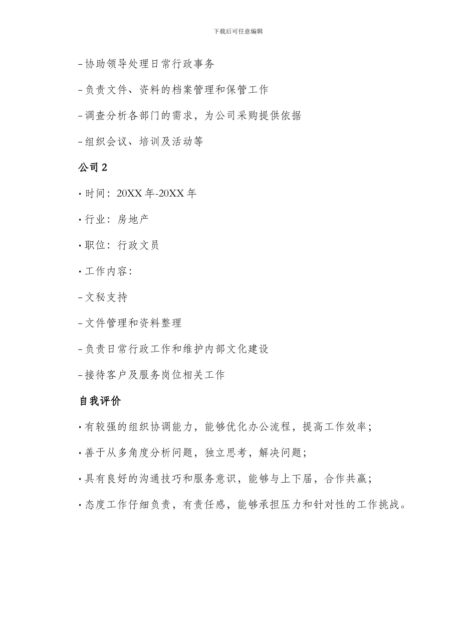 行政文员助理个人简历_第2页