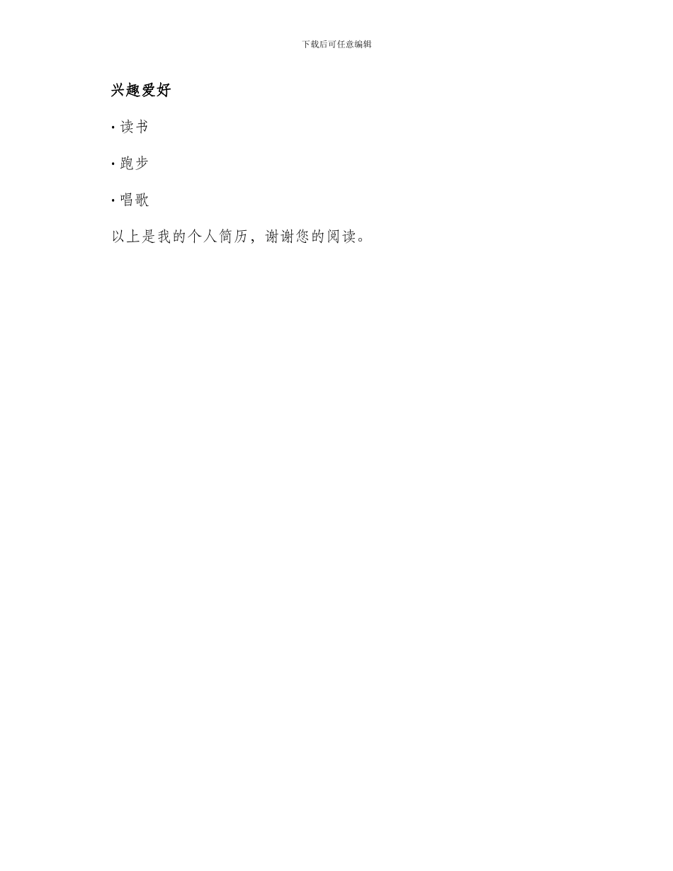 行政文员助理个人简历_第3页