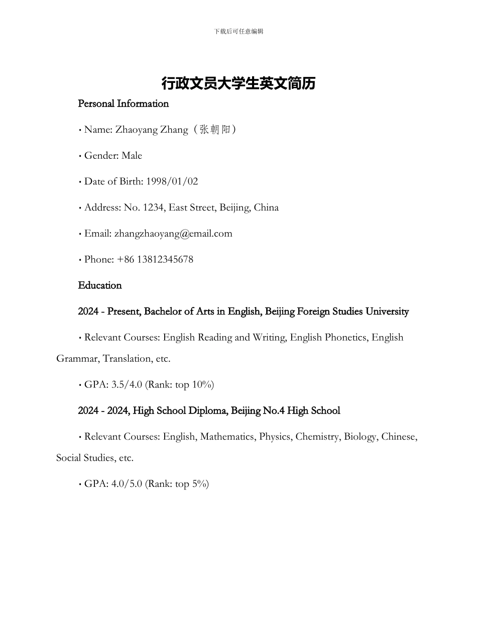 行政文员大学生英文简历_第1页
