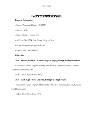 行政文员大学生英文简历