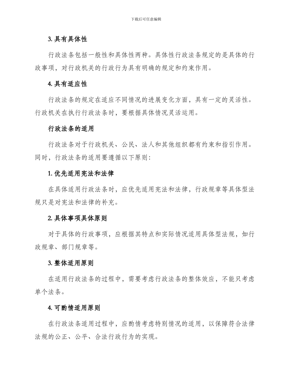 行政法条新版_第2页