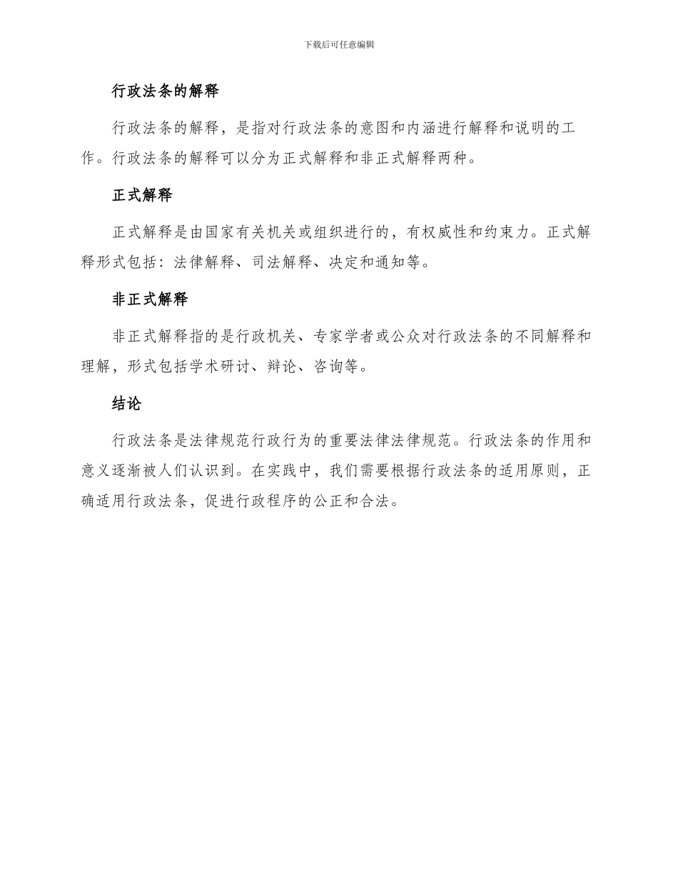 行政法条新版_第3页