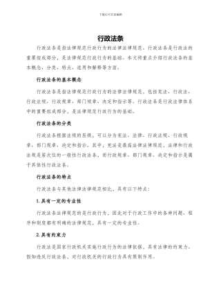 行政法条新版