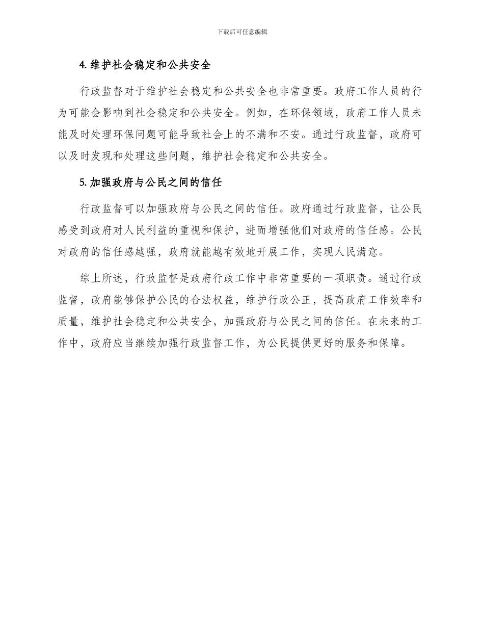 行政监督的必要性_第2页