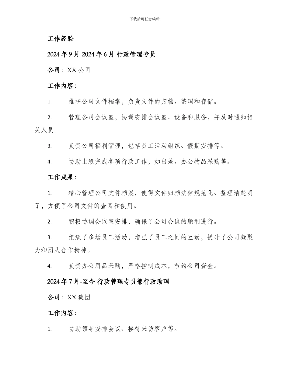 行政管理专业助理简历_第2页